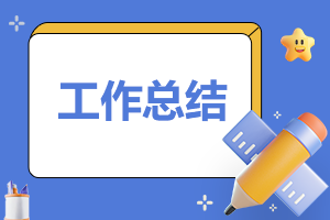 2月份工作總結(jié)大全5篇