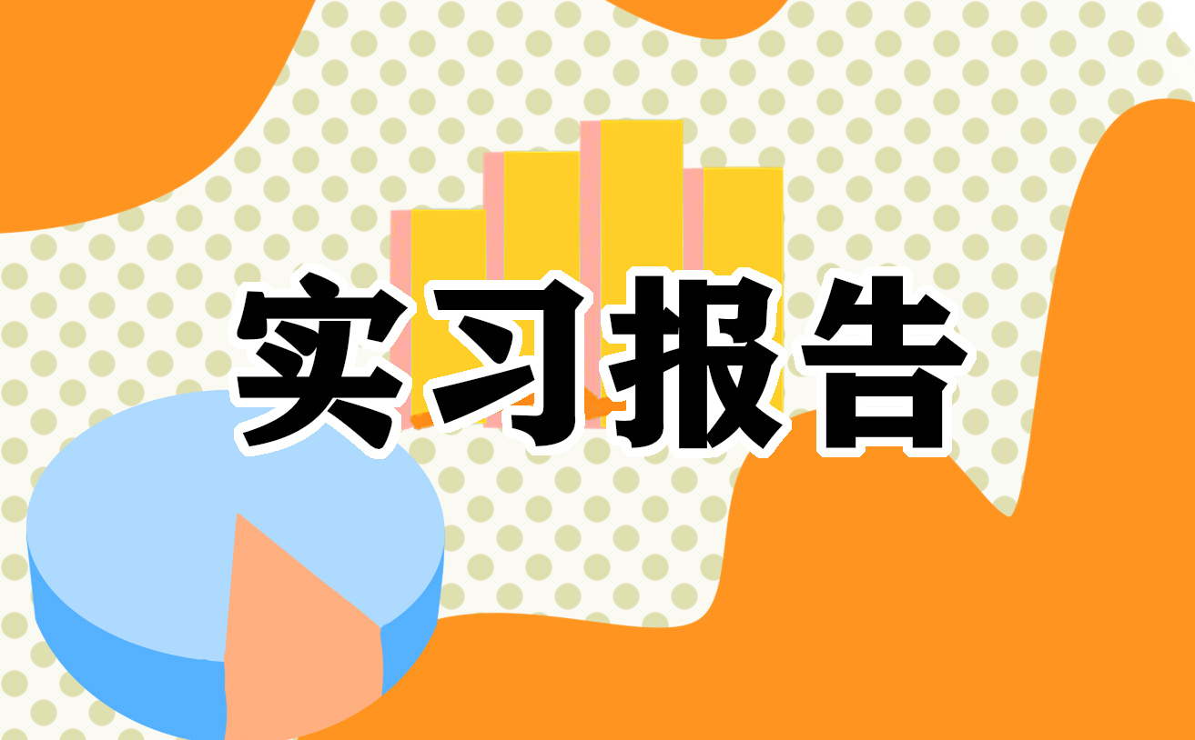 2022小學教師實習工作總結_小學教師實習報告精選10篇