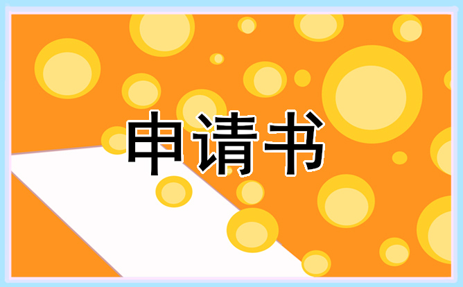 2022最新大學(xué)生入黨申請書8篇_大學(xué)生入黨申請書格式模板