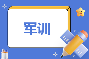 2023年軍訓(xùn)心得的作文600字（6篇）