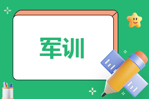 2023最新軍訓心得體會【精選十篇】