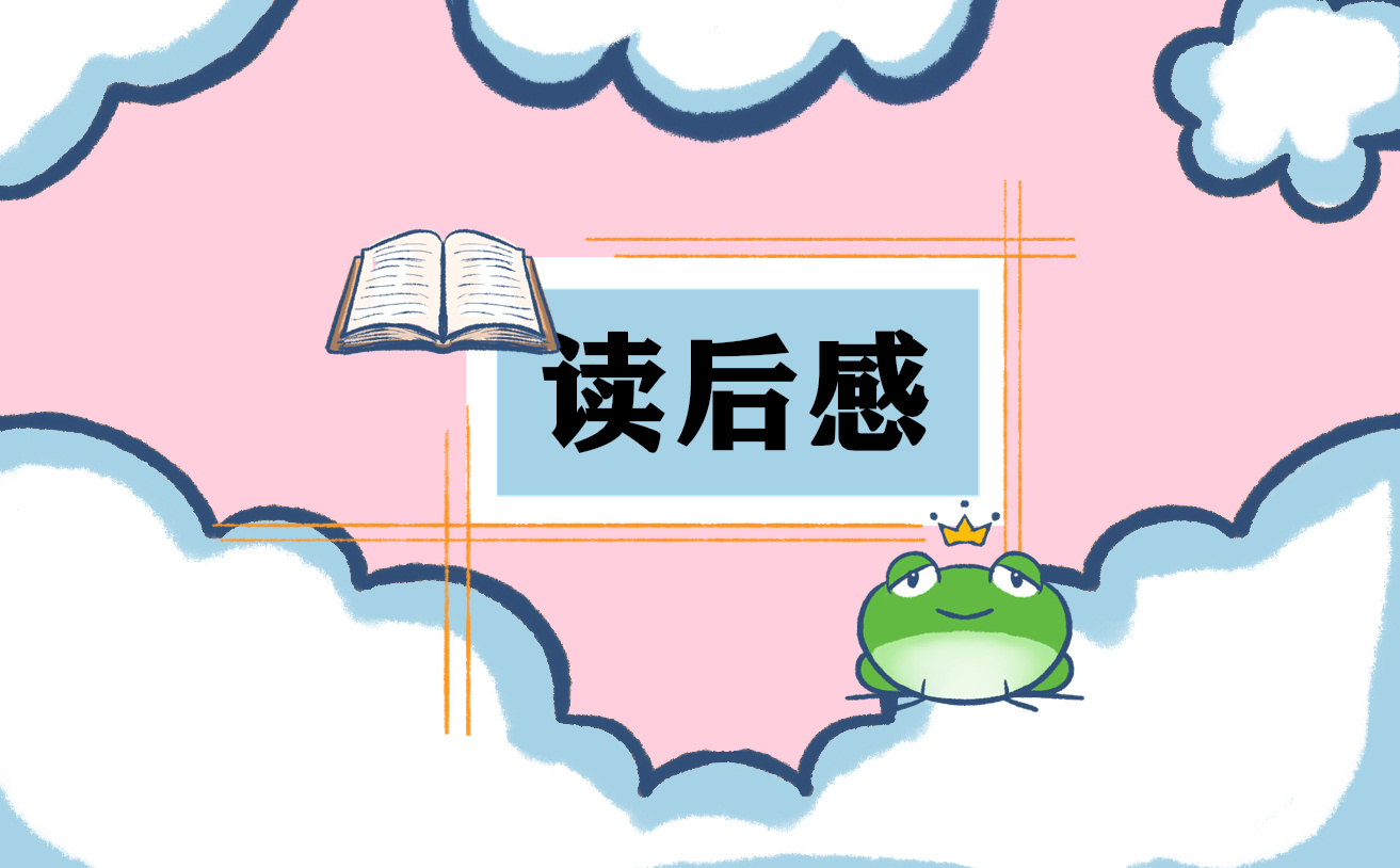 老舍《駱駝祥子》讀書心得