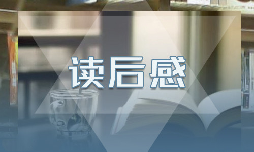 《呼嘯山莊》個(gè)人讀書(shū)筆記7篇