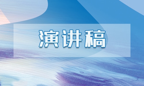 組織生活會(huì)發(fā)言稿材料范文