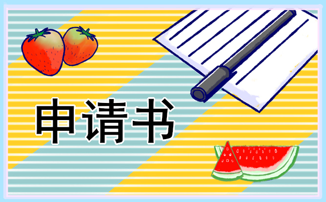 辭職務(wù)申請書怎么寫【10篇】