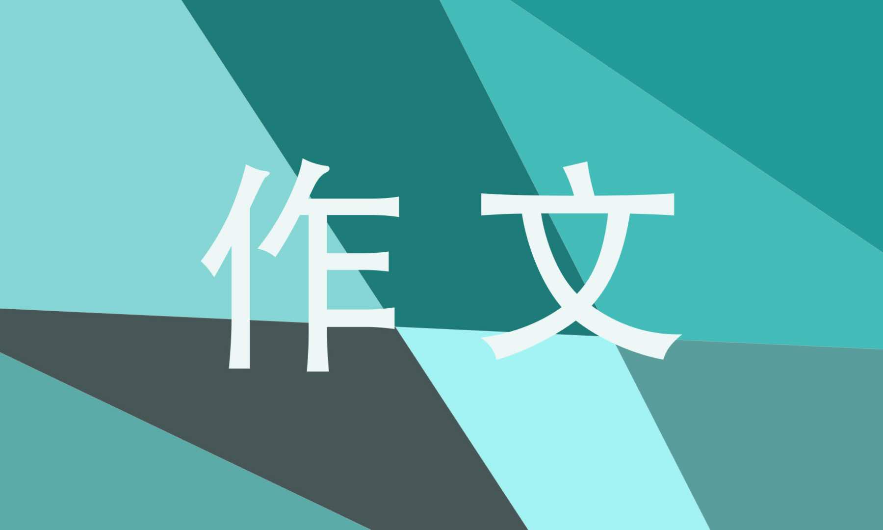 科學小實驗300字作文三年級上冊