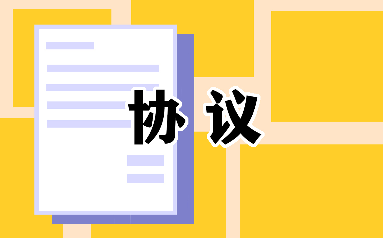 夫妻財產約定協議書范文5篇