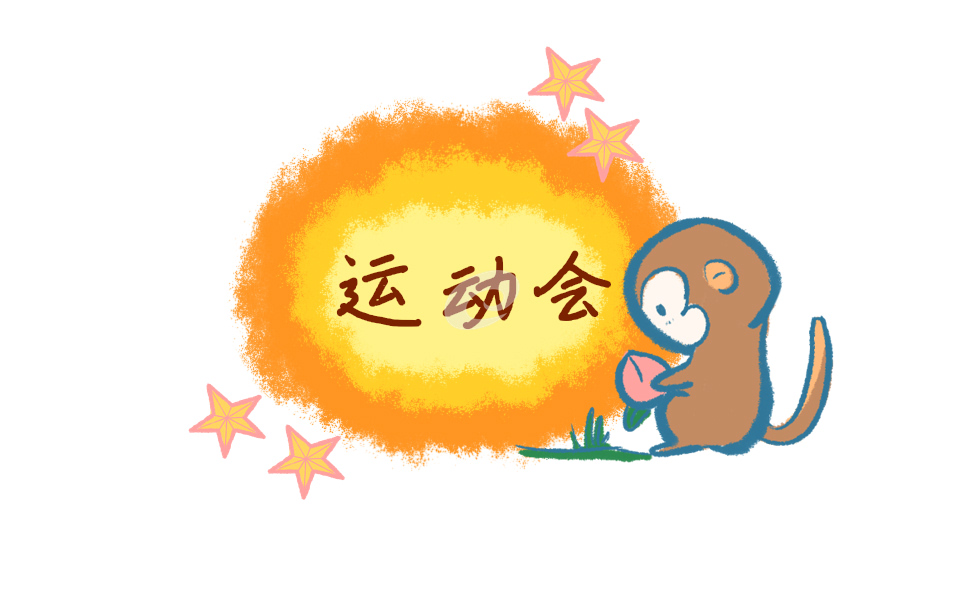 2021運(yùn)動(dòng)會(huì)上霸氣簡(jiǎn)短的加油稿