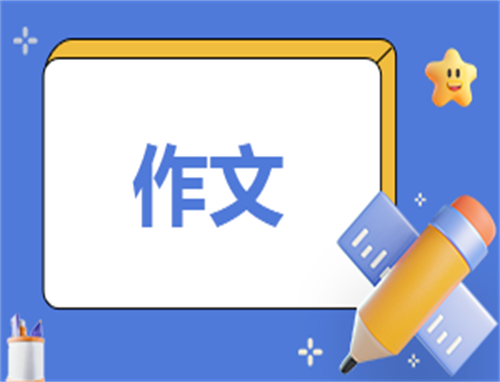 學會成長作文700字初三