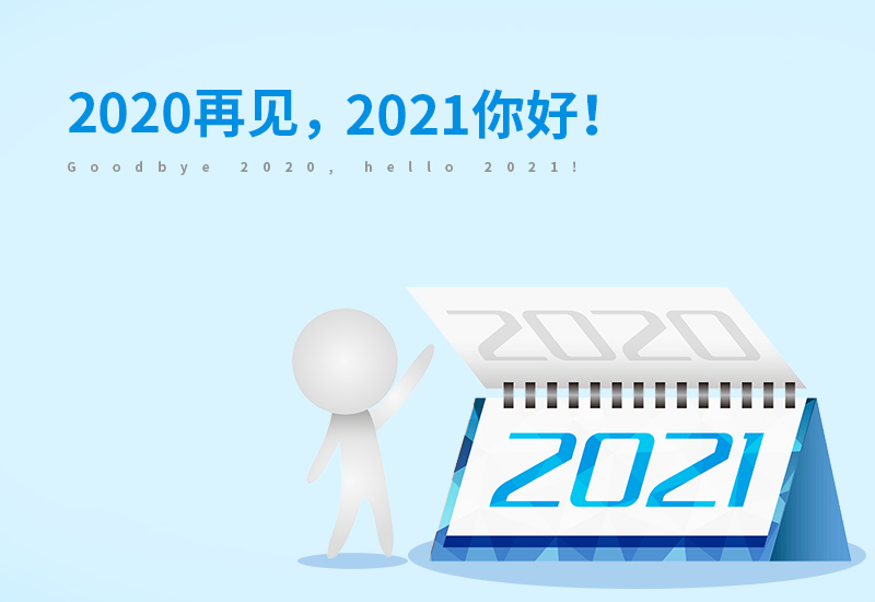 2021校園元旦聯歡晚會主持詞范本