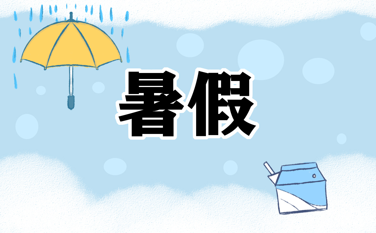 2021年安徽省中小學暑假時間通知