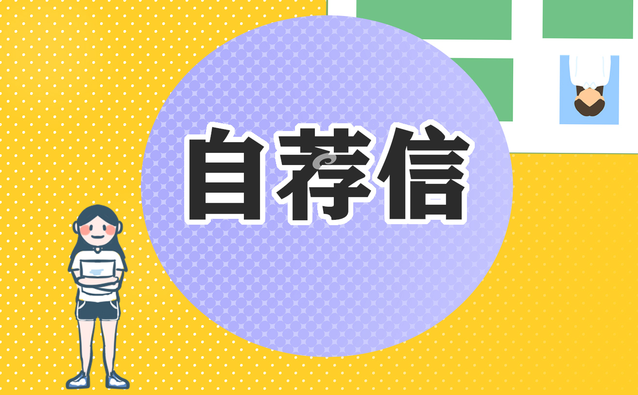 最新醫學生求職工作自薦信模板（10篇）