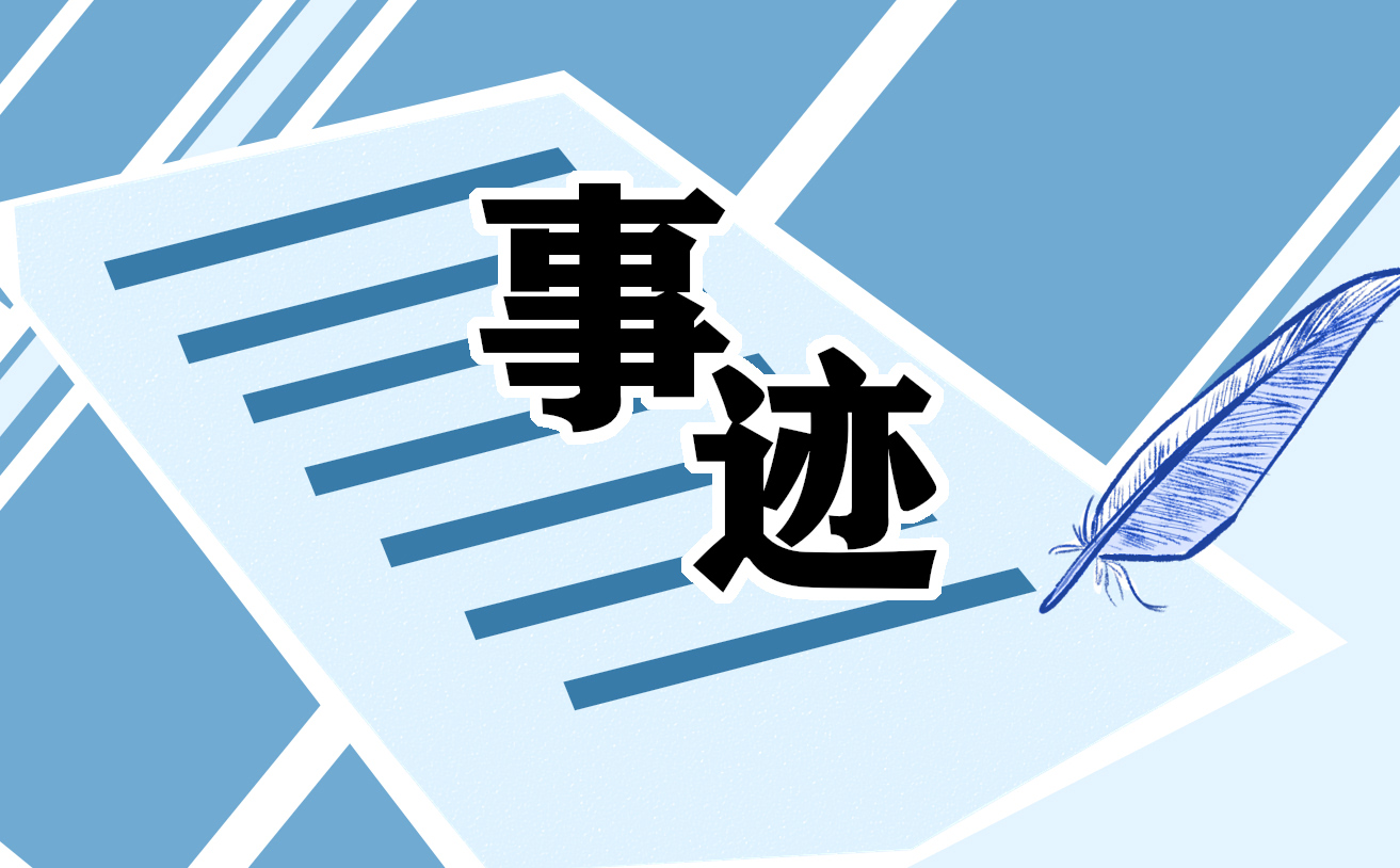 優(yōu)秀班集體評(píng)選班級(jí)先進(jìn)事跡