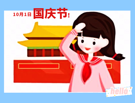 國慶趣事小學(xué)生作文600字