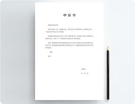 2021村干部入職申請書怎么寫